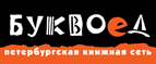 Скидка 10% для новых покупателей в bookvoed.ru! - Пересвет